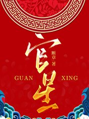 官星by断章