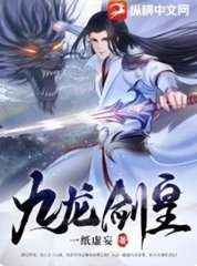 九龙剑皇陈玄