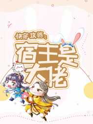 顾明姝河妖