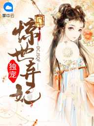 苏珞慕容烨
