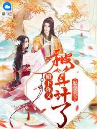 白梦涵慕容枫