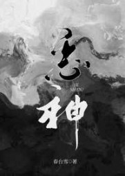 明知容问