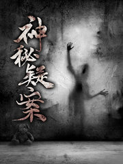 [悬疑]神秘疑案沈默赵峰
