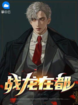 王辰秦可儿