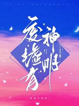 冯小草傅九爷