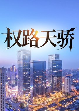 张文浩董佳人