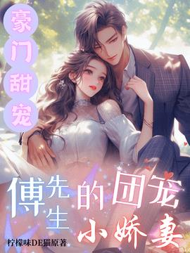 江妤傅清辞
