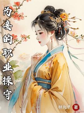 叶青芷谢晋