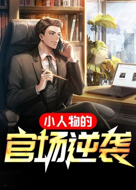 秦远峰林丹丹罗萍小说