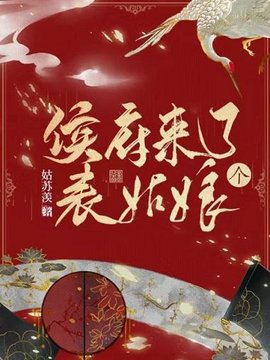 王曦月裴令元