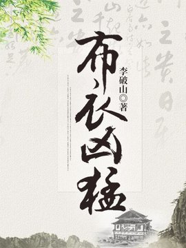 徐牧姜采薇