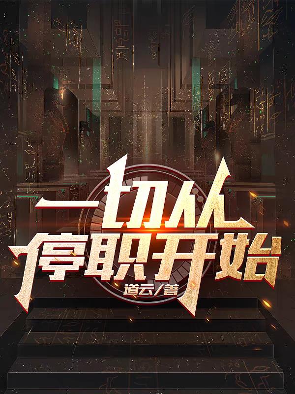 杨余镇长小说