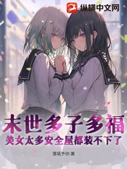 多子多福系统