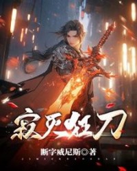 寂灭狂刀陈枫