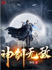 神剑无敌杨小天最新阅读