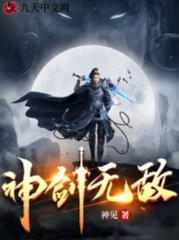 剑神至尊杨小天最新