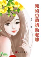 我的总裁绝色老婆秦宇杨雪阅读