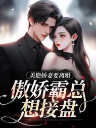 谢妍萱厉宴