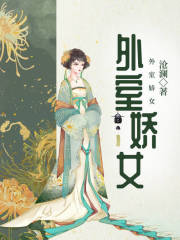 外室娇女阅读