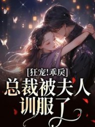 乔馨予黎晟