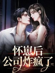 怀崽后,公司炸疯了陆予慎