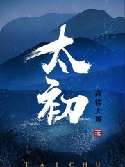 天启道门秦浩轩