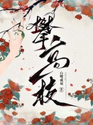 攀高枝阅读
