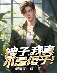 嫂子我真不是傻子桑菊华刘大根