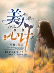 美人心计苹果结局