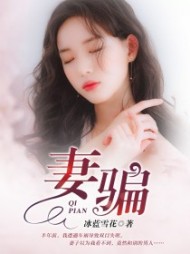 杨毅高洁妻骗阅读