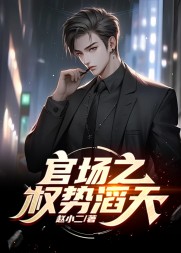 官道之只手遮天宁欣林峰最新