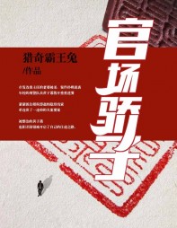 官场骄子黄子萧水含玉阅读