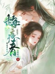 梅痕春