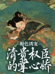 主角是谢仪崔简之的
