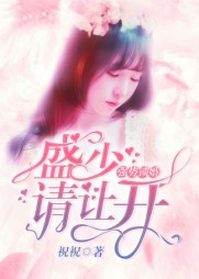[现言]凌珠珠盛云阳