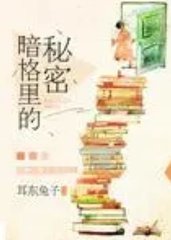 丁羡周斯越(耳东兔子)