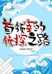 首领宰的侦探之路(冰凌雨)