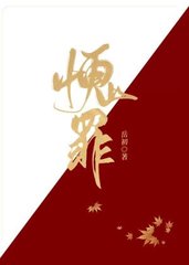 愧罪沐秋寒绪