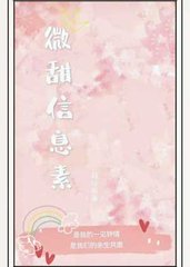 微甜信息素秦玦温如钰