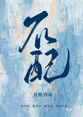 不配沈遇温平生
