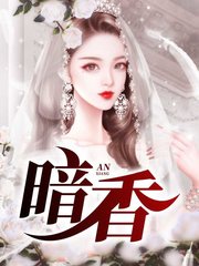 暗香陈兴王静