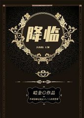 降临(克苏鲁)