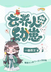 安维玄参[萌宝]