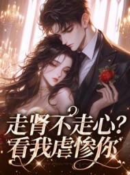 江清清霍肆渊最新列表
