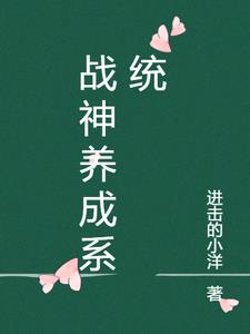 战神养成系统最新