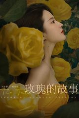 玫瑰的故事原著结局