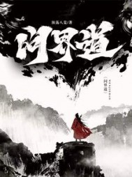 问界道林书白