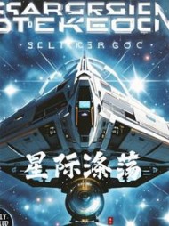 星际涤荡莫琳