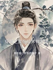 穿越之我在仙界做大佬张千