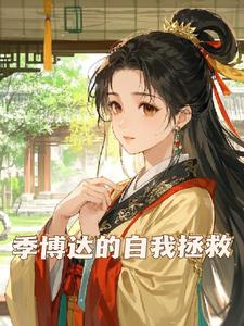 重生之急救风云后续+番外